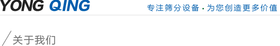 關于我們